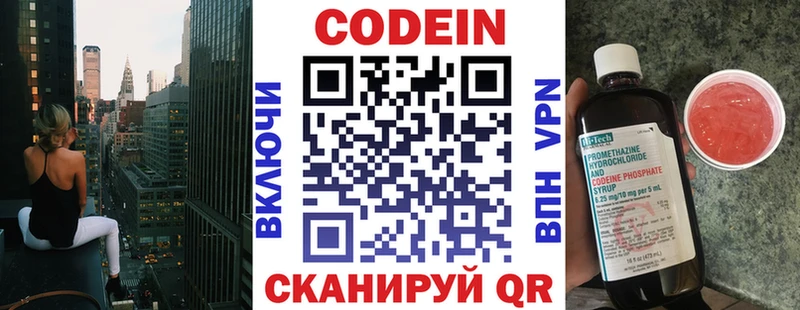 Кодеин Purple Drank  где купить наркоту  Боровск 